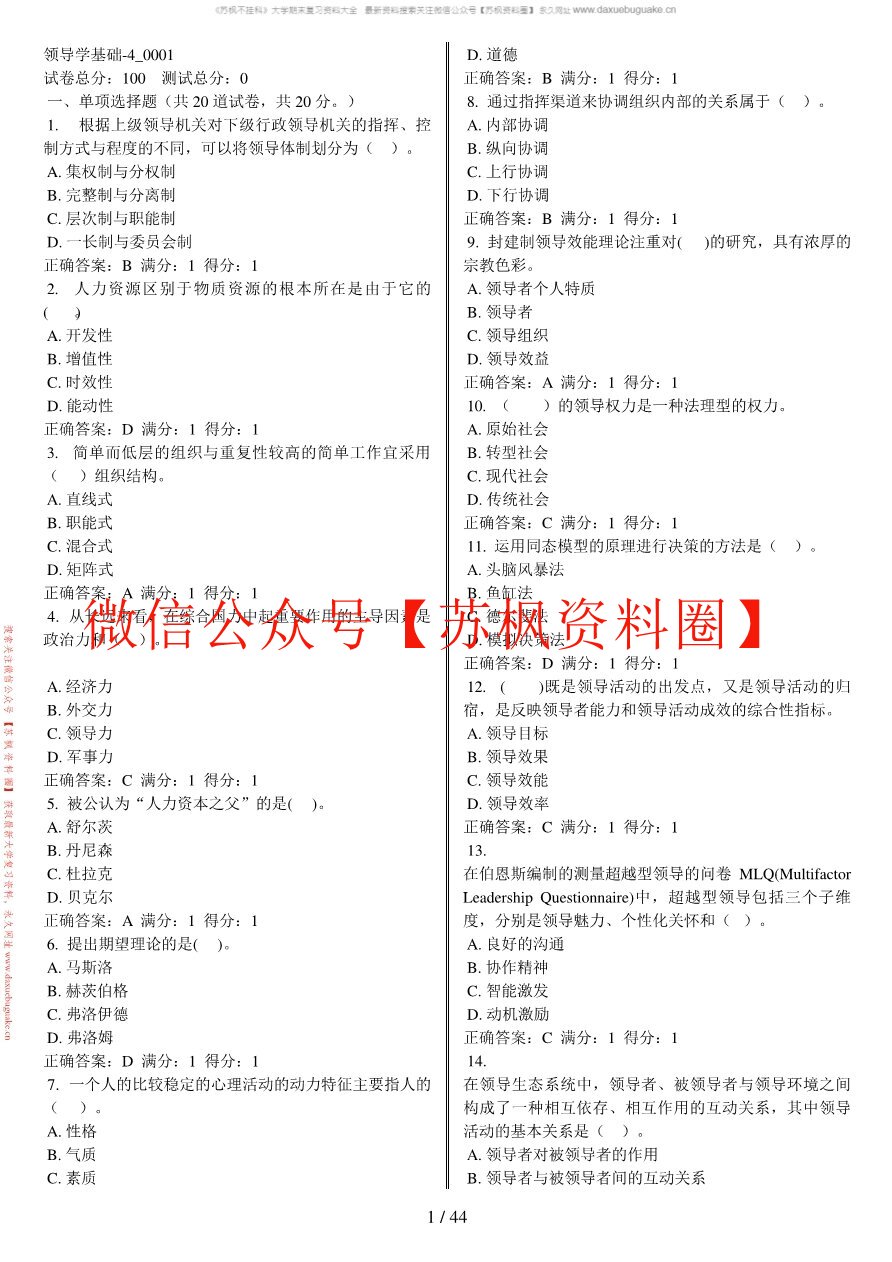 领导学